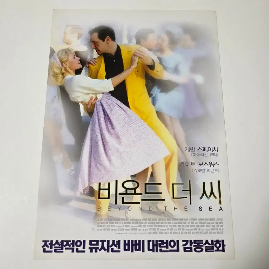 [BUNJANG] Beyond the Sea (2006) Movie Flyer / [영화 전단지] 2006 비욘드 더 씨