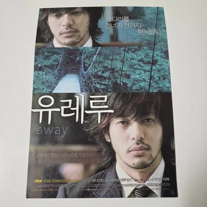 [BUNJANG] Yureru (2006) Movie Flyer / [영화 전단지] 2006 유레루