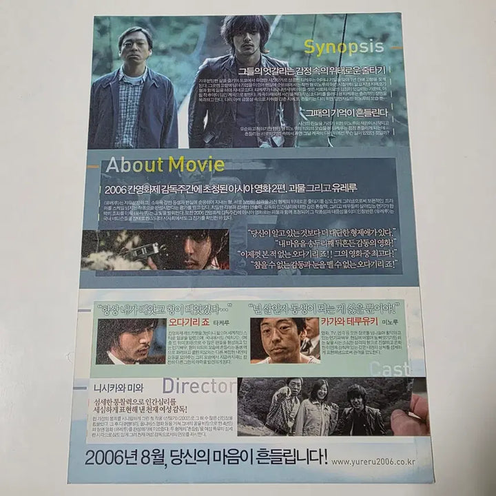 [BUNJANG] Yureru (2006) Movie Flyer / [영화 전단지] 2006 유레루