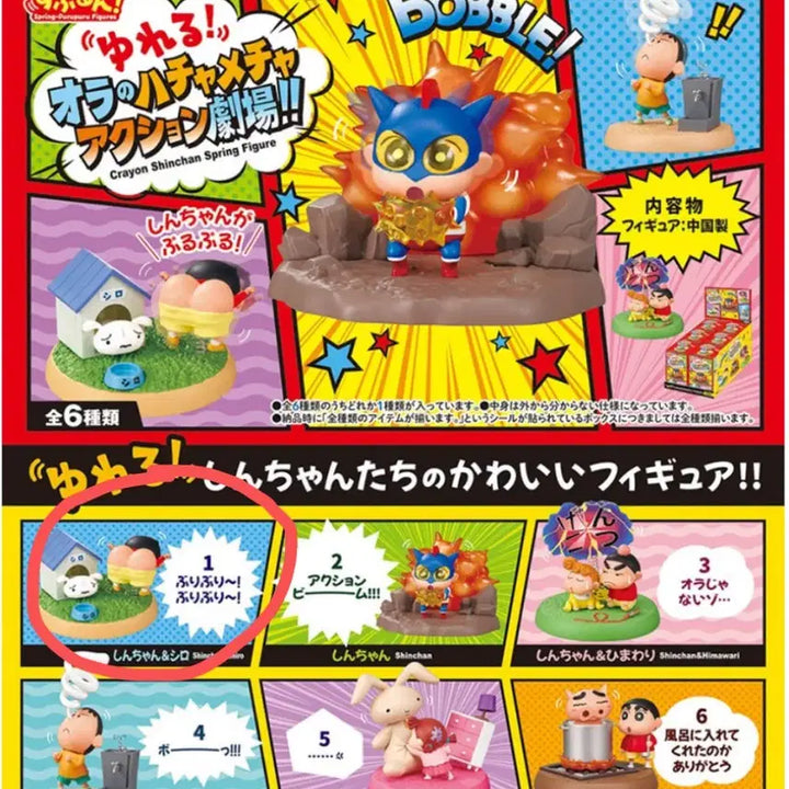 [BUNJANG] Re-Ment Crayon Shin-chan Figure / 1번) 리멘트 신상 짱구는 못말려 흔들려 나의 장난꾸러기 액션극장