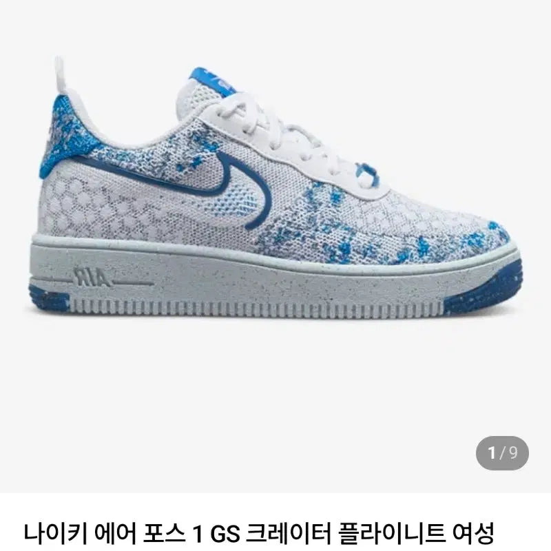 [SOLD OUT] 나이키 에어포스 1 GS 크레이터 플라이니트 블루 235mm