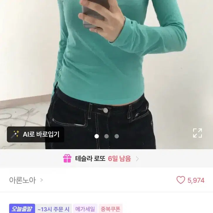 [SOLD OUT] 민트색 슬림핏 긴팔 티셔츠 에이블리 원더원더