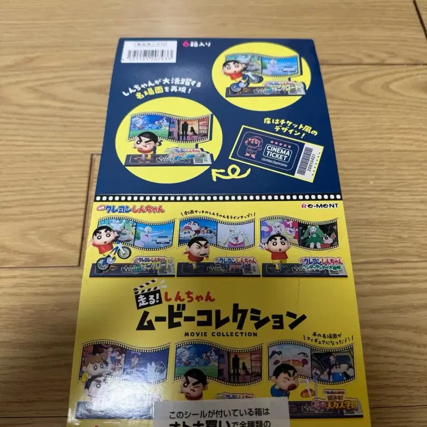 [SOLD OUT] 짱구 리멘트 무비 컬렉션 피규어 6종 세트(미개봉)