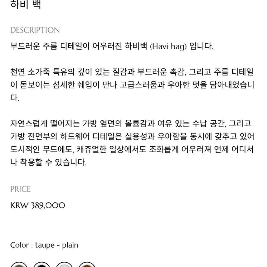 [BUNJANG] Paul &amp; Joe Havi Bag Taupe Shoulder Bag / 폴뉴아 하비백 토프 Havi Bag Taupe - Plain