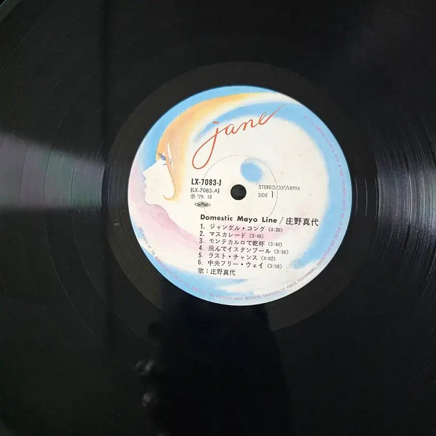[BUNJANG] Mayo Shouno Best Album LP / (시티팝, 쇼노 마요, 베스트 앨범) Mayo Shouno LP