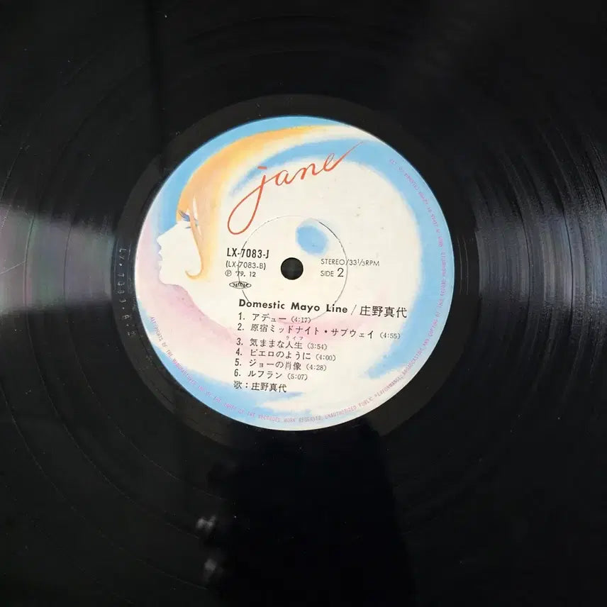 [BUNJANG] Mayo Shouno Best Album LP / (시티팝, 쇼노 마요, 베스트 앨범) Mayo Shouno LP