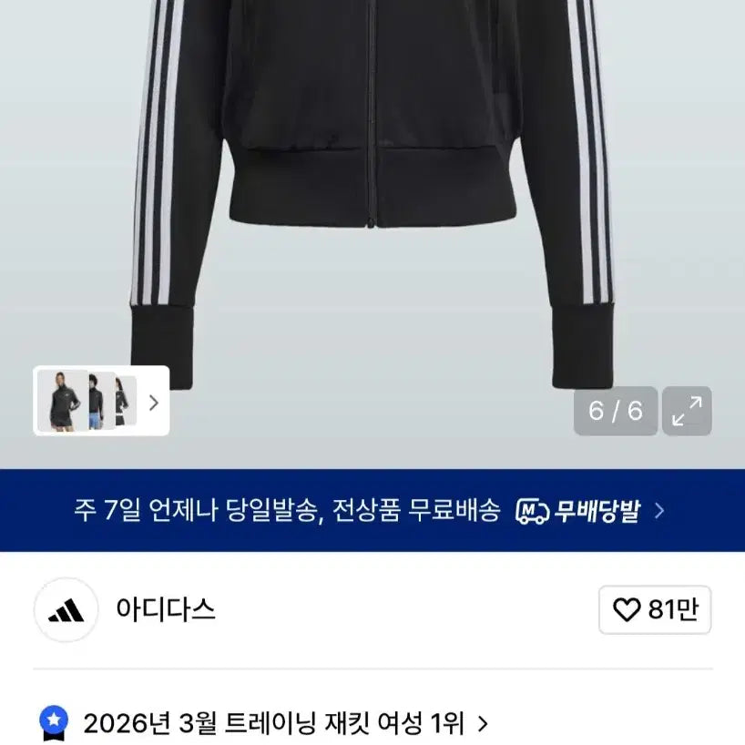 [BUNJANG] Adidas Firebird Classic Track Top Black/White M / 아디다스 파이어버드 클래식 트랙탑 블랙화이트 M KD7981