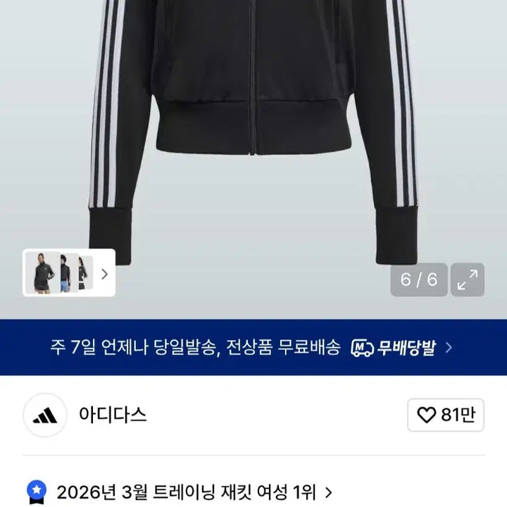 [BUNJANG] Adidas Firebird Classic Track Top Black/White M / 아디다스 파이어버드 클래식 트랙탑 블랙화이트 M KD7981