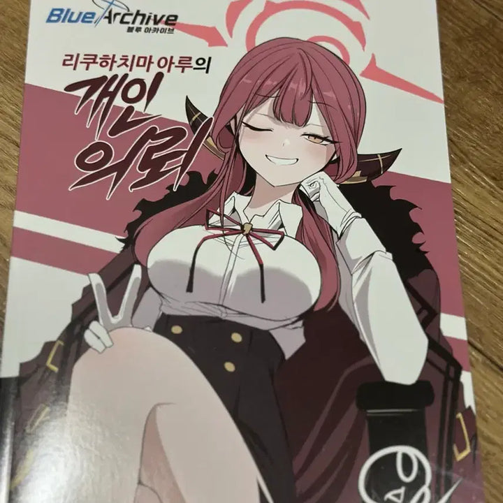 [BUNJANG] Blue Archive Reba Aris Comic / 블루아카이브 레바 아루 회지