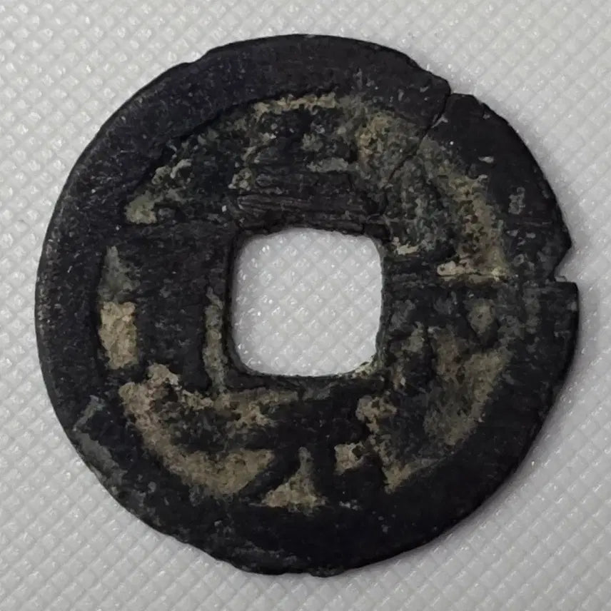 [BUNJANG] Authentic Rare Chinese Coin - &