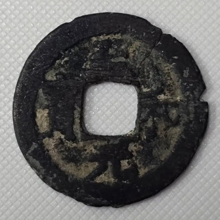 [BUNJANG] Authentic Rare Chinese Coin - &