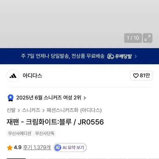 [BUNJANG] Adidas Japan Cream White Blue 250 / 아디다스 재팬 크림화이트 블루 250