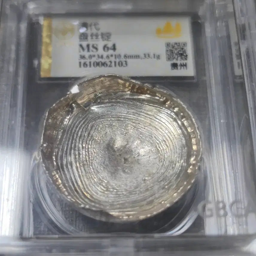 [BUNJANG] Qing Dynasty Silver Ingot (Guizhou Bansajeong) / 청나라 시대 은정 : 귀주 반사정
