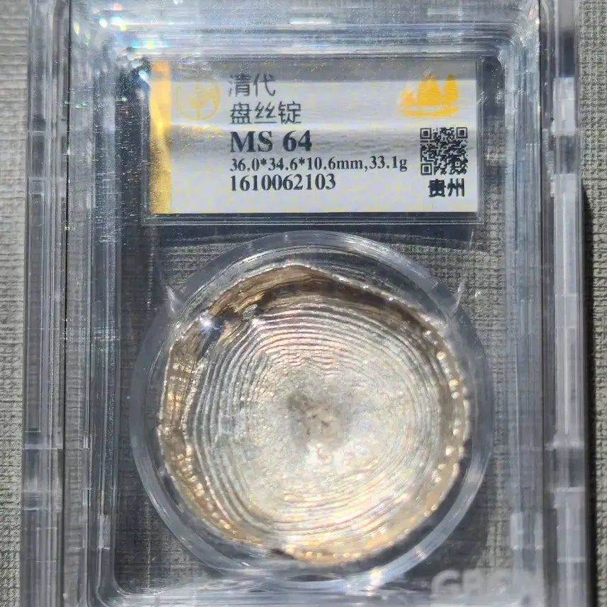 [BUNJANG] Qing Dynasty Silver Ingot (Guizhou Bansajeong) / 청나라 시대 은정 : 귀주 반사정