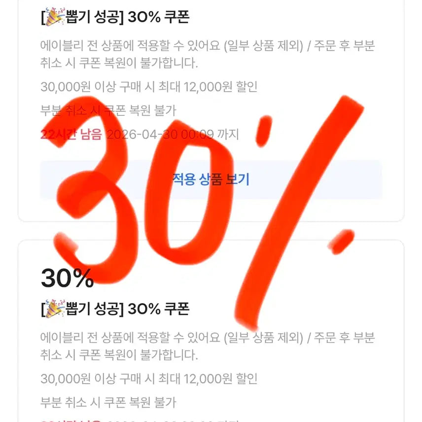 [SOLD OUT] 수고비x) 에이블리 30% 대리 대리구매 할인 쿠폰 나눔 옷 교신