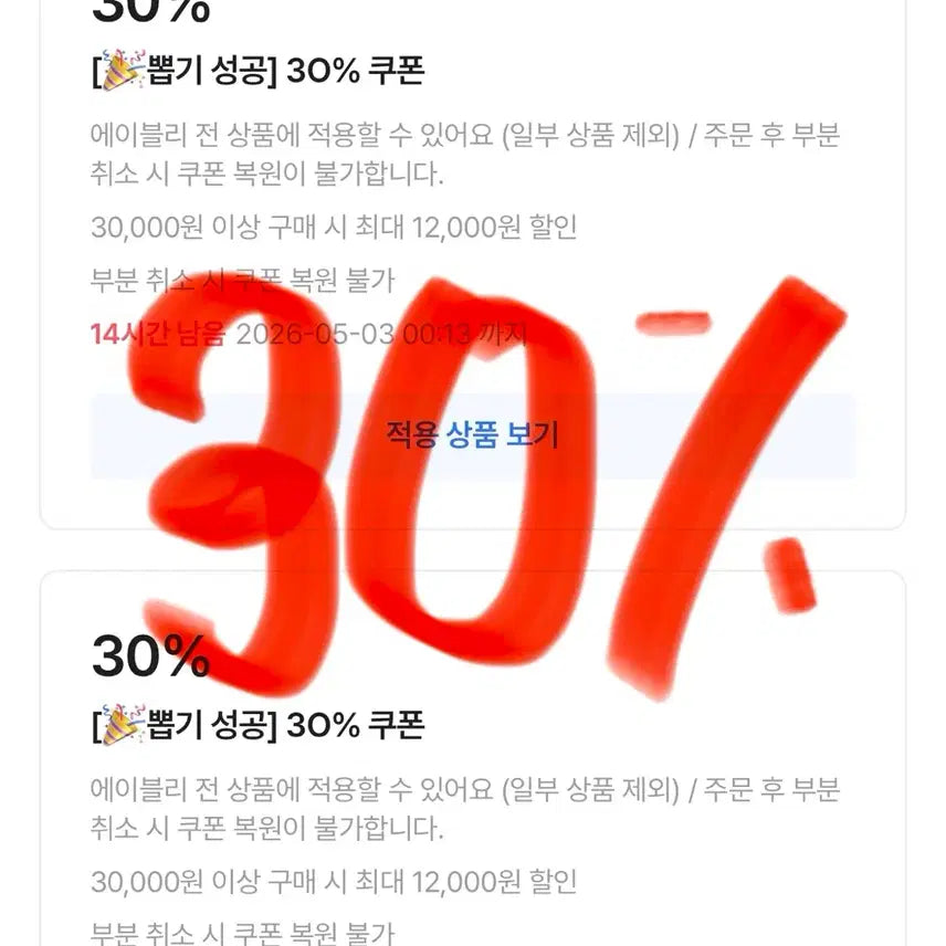 [BUNJANG] Ablley 30% Discount Coupon Proxy Purchase / 수고비x) 에이블리 30% 대리 대리구매 할인 쿠폰 나눔 옷 교신