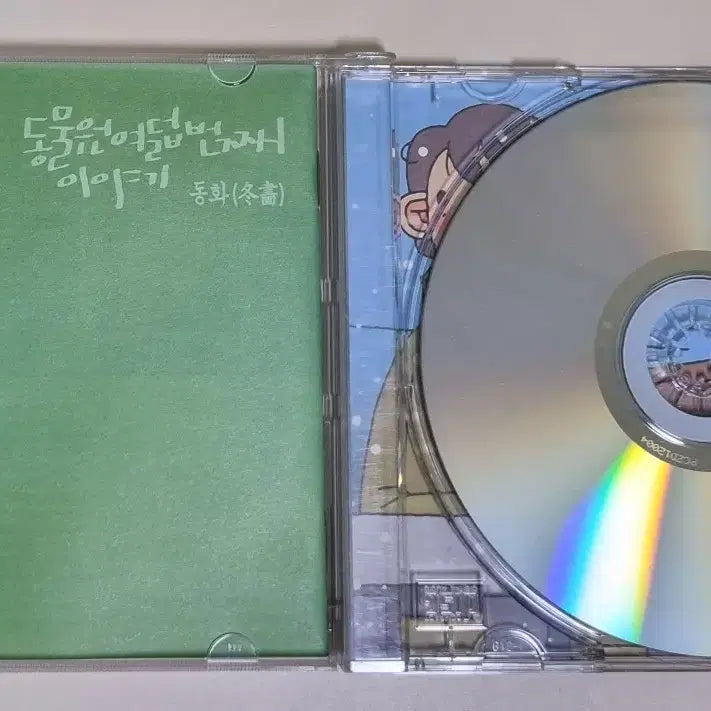 [BUNJANG] The Zoo 8th Album (Unsealed CD) / 동물원 8집 (개봉 CD)