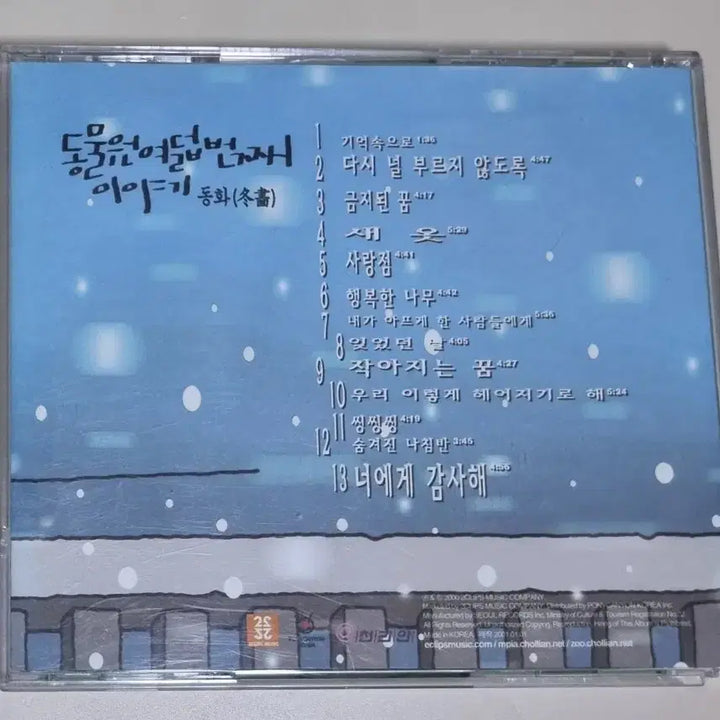 [BUNJANG] The Zoo 8th Album (Unsealed CD) / 동물원 8집 (개봉 CD)