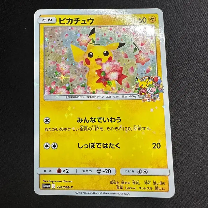[BUNJANG] Pokemon Pikachu Sun &amp; Moon 20th Anniversary Promo Card SM-P 224 / 포켓몬 피카츄 썬&amp;문 20주년 프로모 카드 SM-P 224 팝니다
