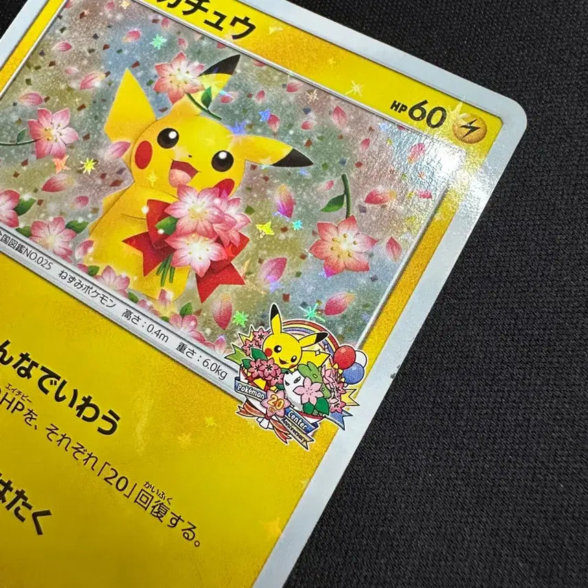 [BUNJANG] Pokemon Pikachu Sun &amp; Moon 20th Anniversary Promo Card SM-P 224 / 포켓몬 피카츄 썬&amp;문 20주년 프로모 카드 SM-P 224 팝니다