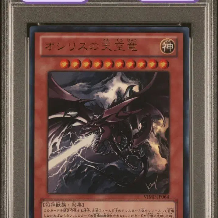 [BUNJANG] Yu-Gi-Oh! Osiris the Sky Dragon V Jump Promo Card PSA 9 / 유희왕 오시리스의 천공룡 V점프 프로모 카드 PSA9
