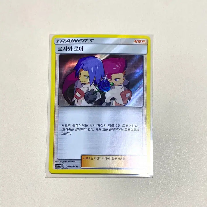 [BUNJANG] Pokemon Card 2019 Sun &amp; Moon Jessie &amp; James / (포켓몬카드) 2019 썬문 로사&amp;로이