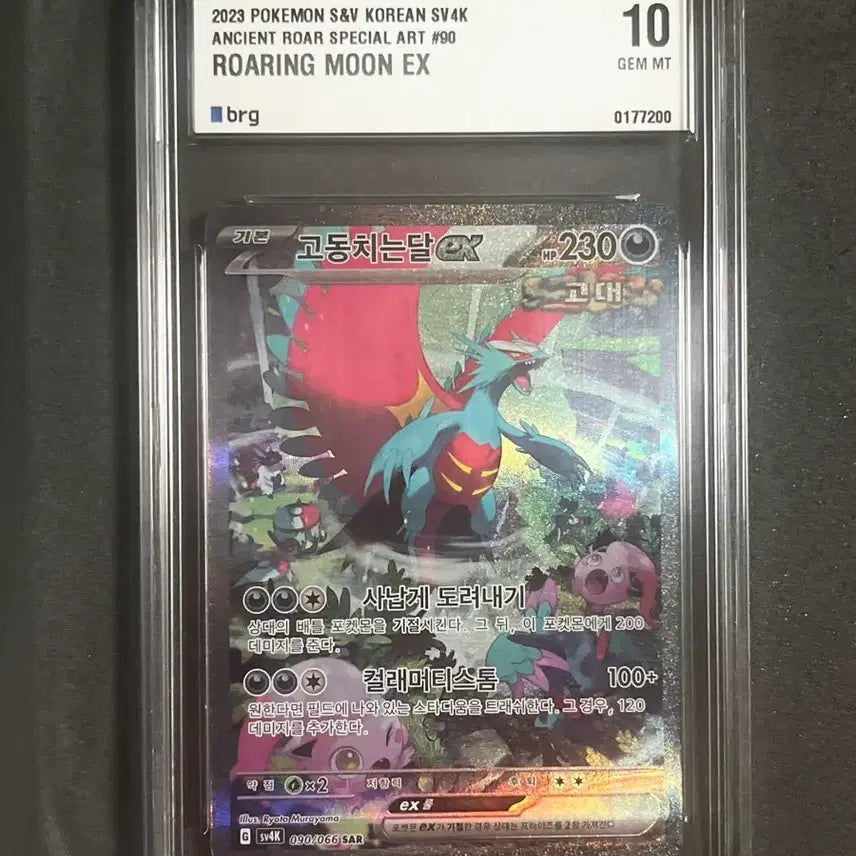 [BUNJANG] Pokemon Card Roaring Moon EX SAR CGC 10 Gem Mint / 포켓몬카드 고동치는달 EX SAR brg 10등급 급처