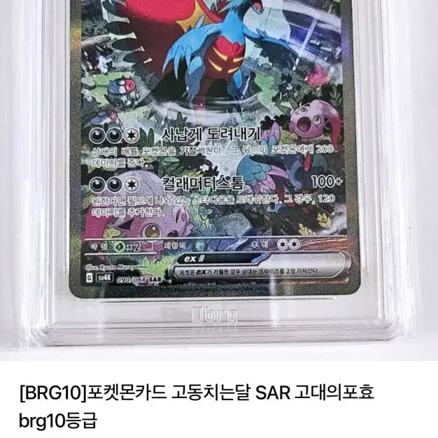 [BUNJANG] Pokemon Card Roaring Moon EX SAR CGC 10 Gem Mint / 포켓몬카드 고동치는달 EX SAR brg 10등급 급처