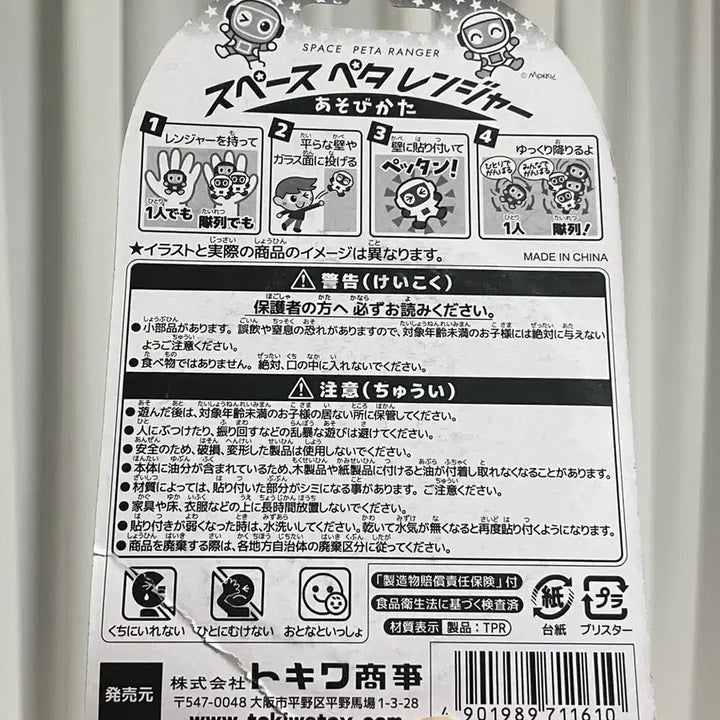 [BUNJANG] Space Peta Ranger Sticky Toy / 스페이스 페타 레인저 끈끈이 장난감
