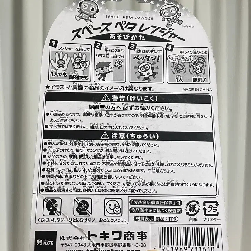 [BUNJANG] Space Peta Ranger Sticky Toy / 스페이스 페타 레인저 끈끈이 장난감