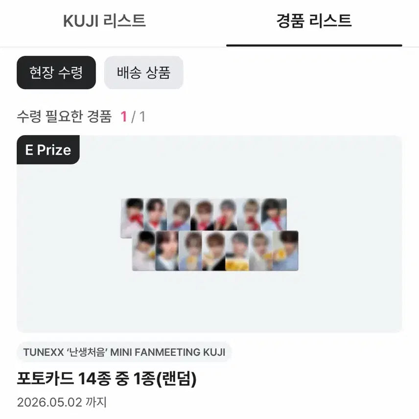 [BUNJANG] TUNEXT Fan Meeting KOOZI Item / 튜넥스 미팬 쿠지 양도