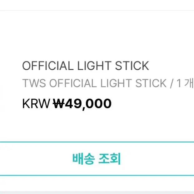 [SOLD OUT] TWS 투어스 응원봉