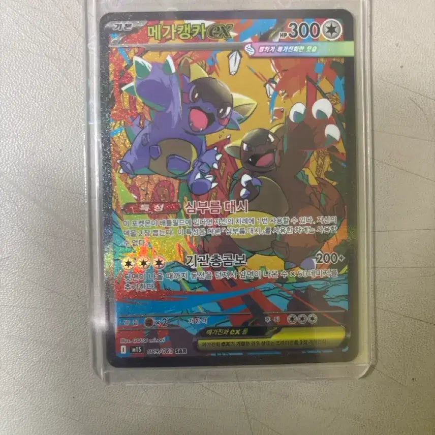 [BUNJANG] Pokemon Card Mega Kangaskhan SAR (Sealed) / 메가캥카 sar