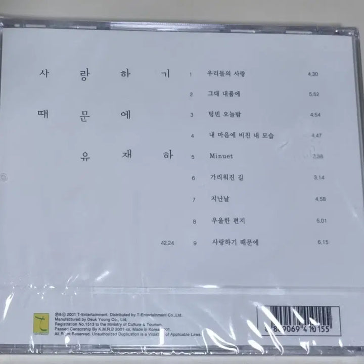 [BUNJANG] Yoo Jae-ha 1st Album (Sealed CD) Remastering / 임창정 8집 / 기다리는 이유, 위로, 바램 (개봉 CD)