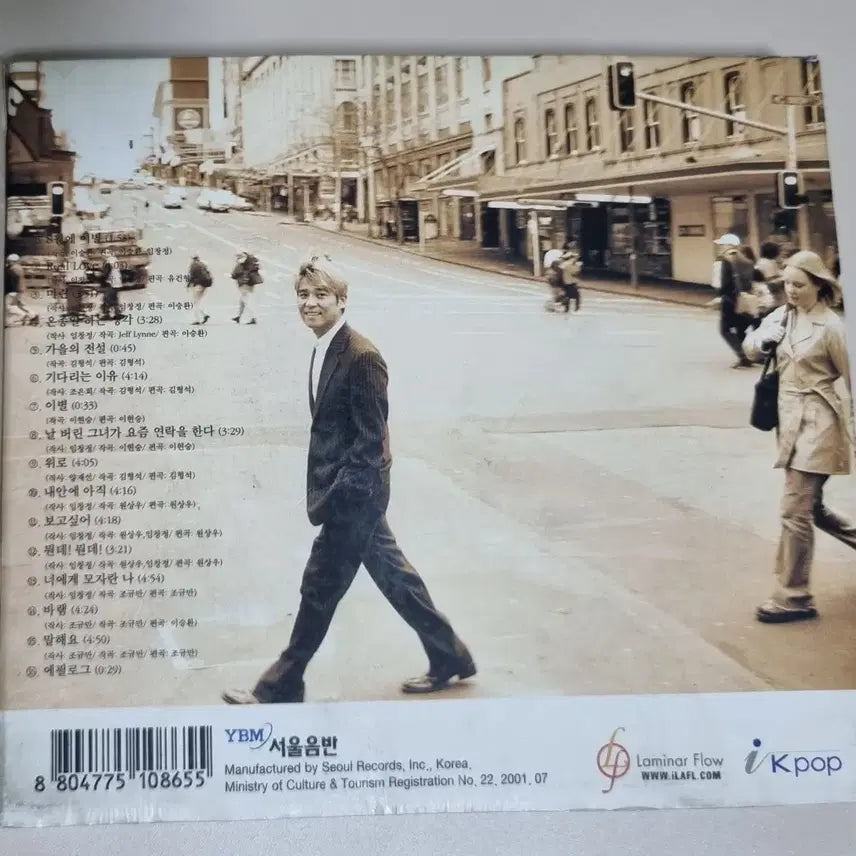 [BUNJANG] Yoo Jae-ha 1st Album (Sealed CD) Remastering / 임창정 8집 / 기다리는 이유, 위로, 바램 (개봉 CD)