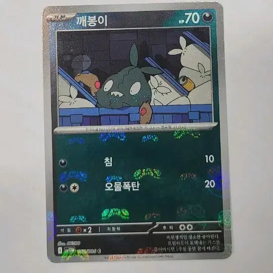 [BUNJANG] Pokemon Card Master Ball Card (White Flare) 056/086 / 포켓몬카드 마스터볼카드 깨봉이 (화이트플레어 마볼카드) 056/086