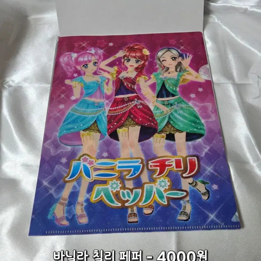 [BUNJANG] Aikatsu! Vanilla Chili Pepper File / 아이카츠 아이엠스타 바닐라 칠리 페퍼 파일 팔아요
