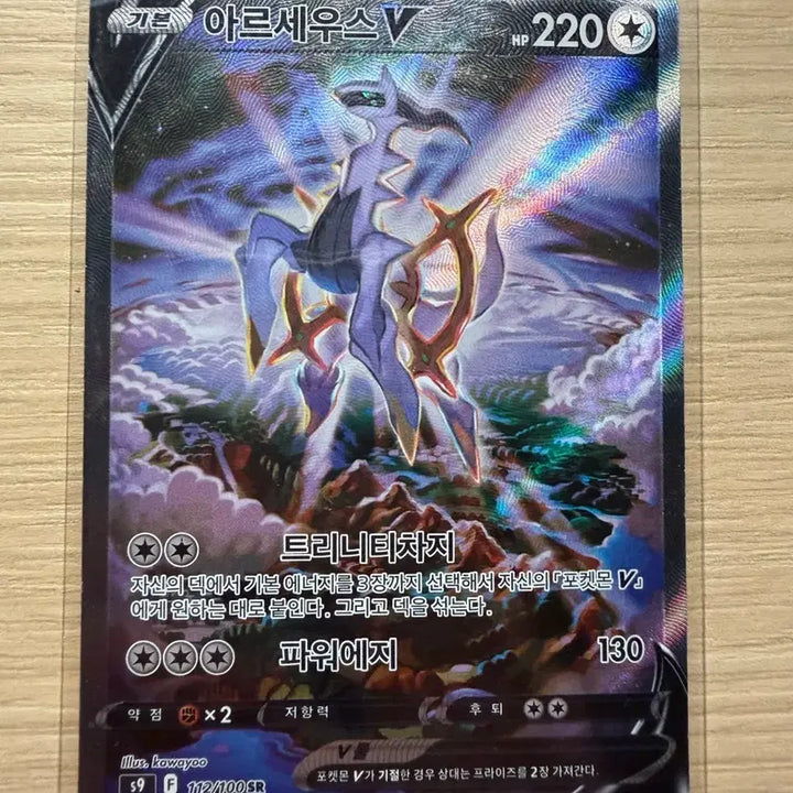 [BUNJANG] Pokemon Card Arceus V Special Illustration / 포켓몬카드 아르세우스V 특일