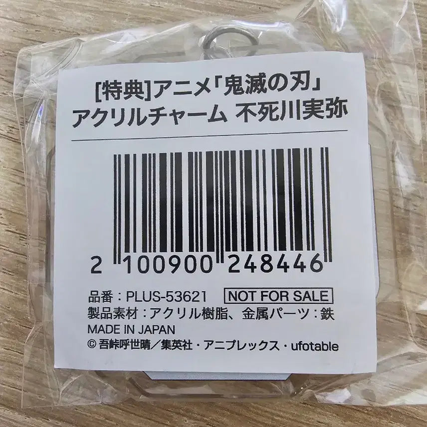 [BUNJANG] Demon Slayer Sanemi Shinazugawa Aniplex Acrylic Keychain / 귀멸의 칼날 사네미 애니플렉스 아크릴 키링