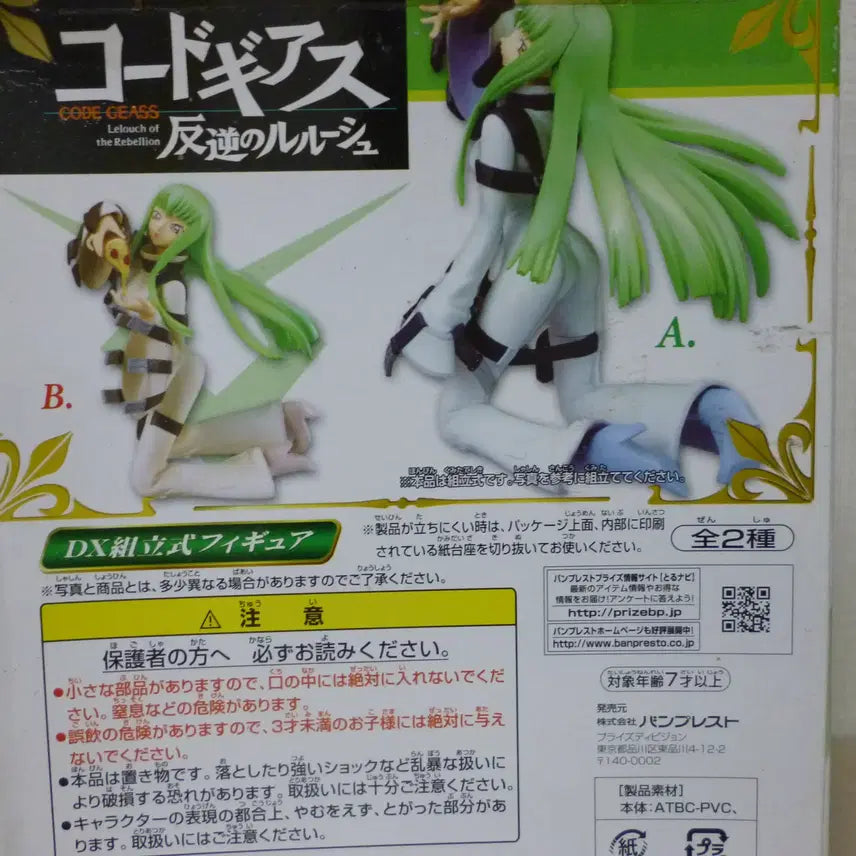 [BUNJANG] Code Geass Lelouch of the Rebellion C.C. Figure (Sealed) / 미개봉 코드기어스 반역의 를르슈 C.C 피규어