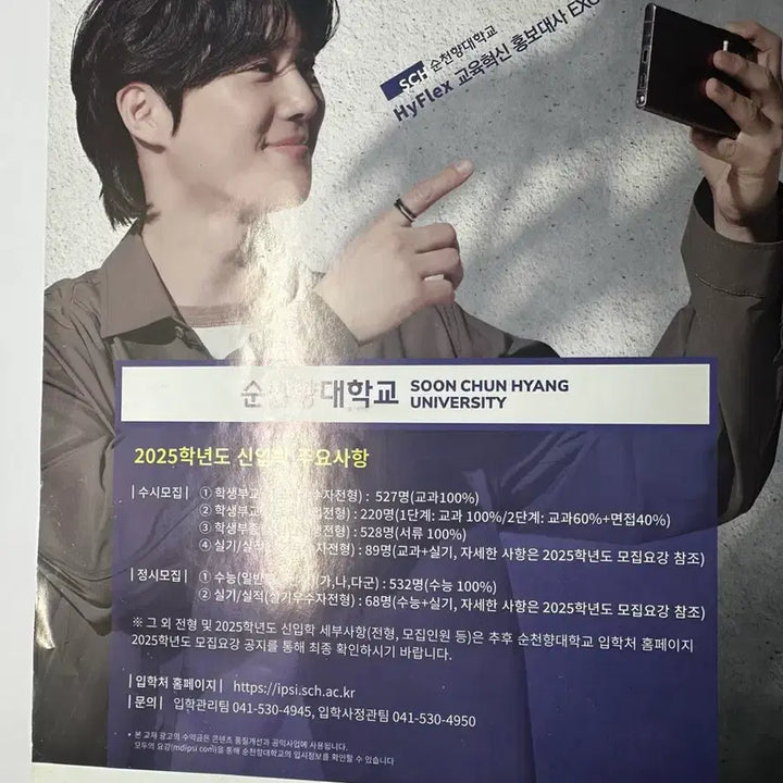 [BUNJANG] EXO Suho Soonchunhyang University Promotional Poster / 엑소 수호 순천향대 홍보 포스터