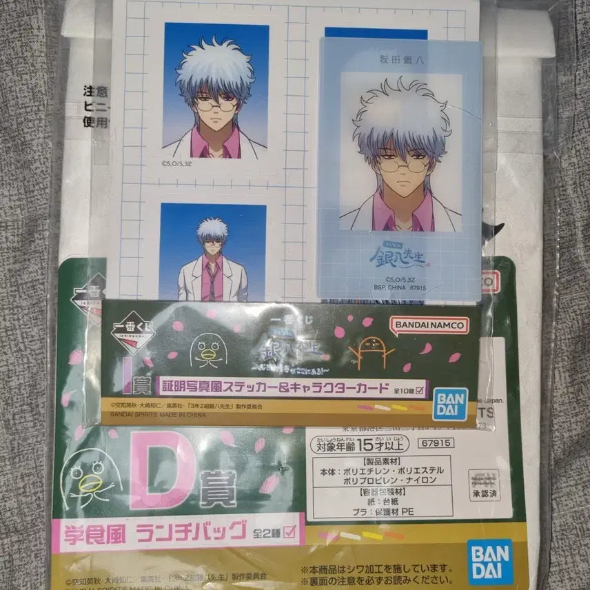 [BUNJANG] Gintama Ichiban Kuji D Prize Lunch Bag &amp; I Prize Set Bundle / 은혼 제일복권 D상 런치백 I상 세트 미개봉 일괄 급처
