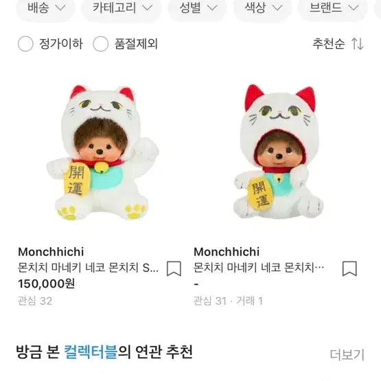 [BUNJANG] Monchhichi Maneki Neko Figure / 몬치치 마네키네코