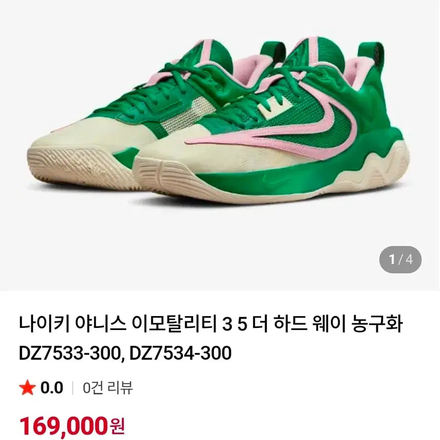 [BUNJANG] Nike Giannis Immortality 3 Basketball Shoes 285mm / 나이키 야니스 이모탈리티 3 285mm 농구화