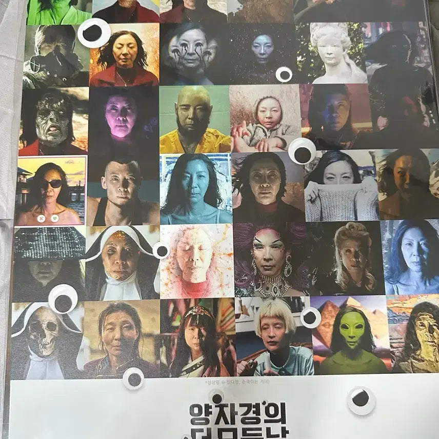 [SOLD OUT] 에브리씽 에브리웨어 올앳원스 에에올 양자경 포스터 팝니다