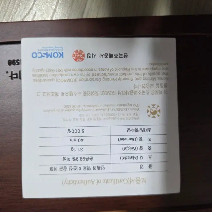 [BUNJANG] KOMSCO Admiral Yi Sun-sin Silver Medal 31.1g / 한국조폐공사 이순신 장군 메달 순은 31.1g