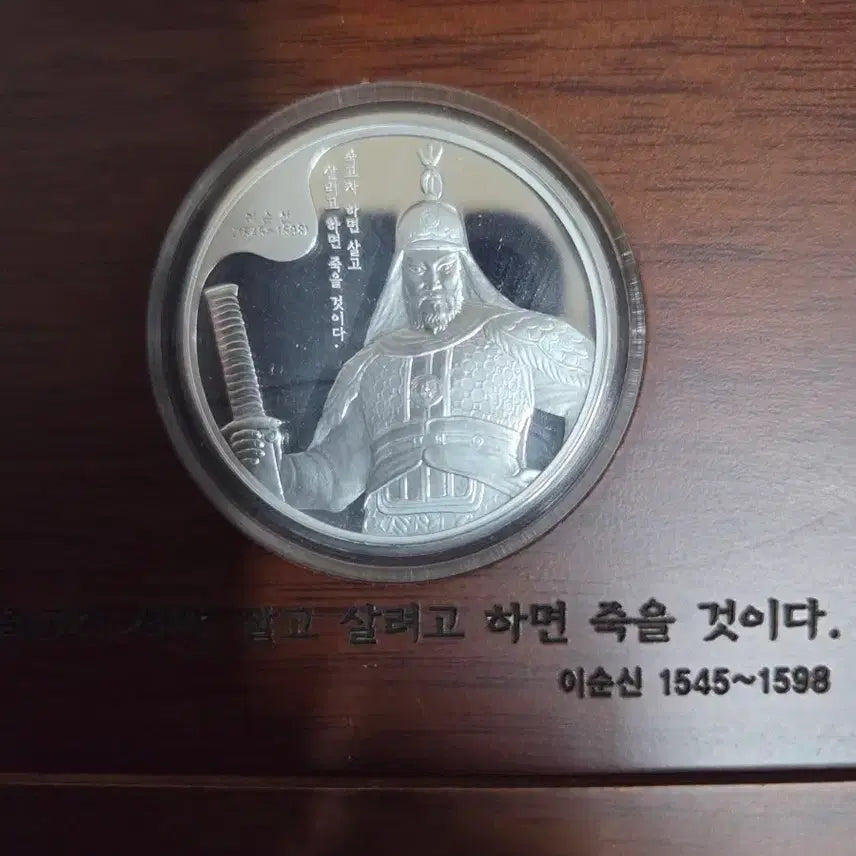 [BUNJANG] KOMSCO Admiral Yi Sun-sin Silver Medal 31.1g / 한국조폐공사 이순신 장군 메달 순은 31.1g