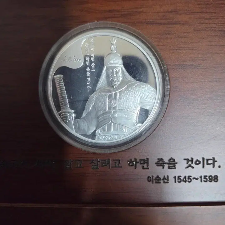 [BUNJANG] KOMSCO Admiral Yi Sun-sin Silver Medal 31.1g / 한국조폐공사 이순신 장군 메달 순은 31.1g