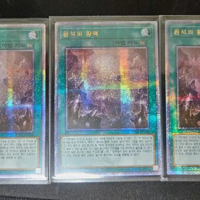 [BUNJANG] Yu-Gi-Oh! Original Stone Emperor QC / 유희왕 원석의 황맥 qc