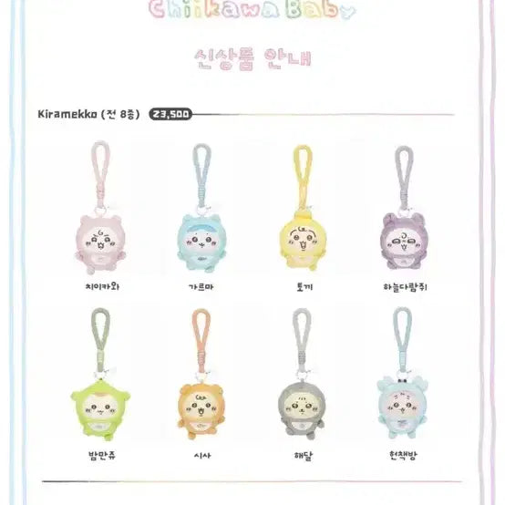 [BUNJANG] MomonGa Chiikawa Baby Kirameco 8-Piece Keyring Set / 모몽가